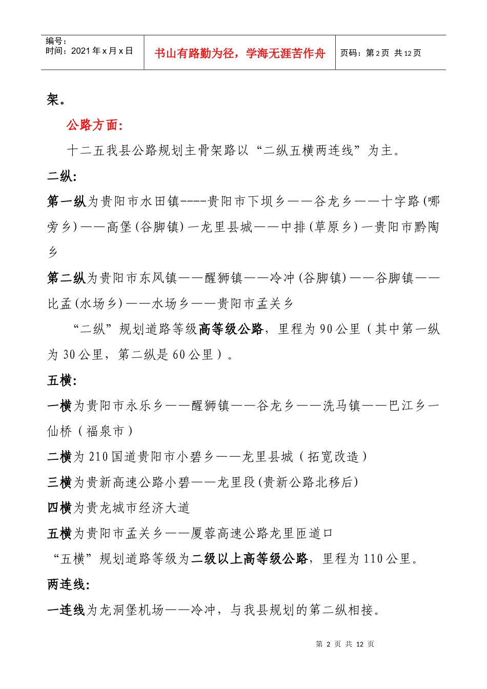 经济发展规划纲要(讲稿)_第2页