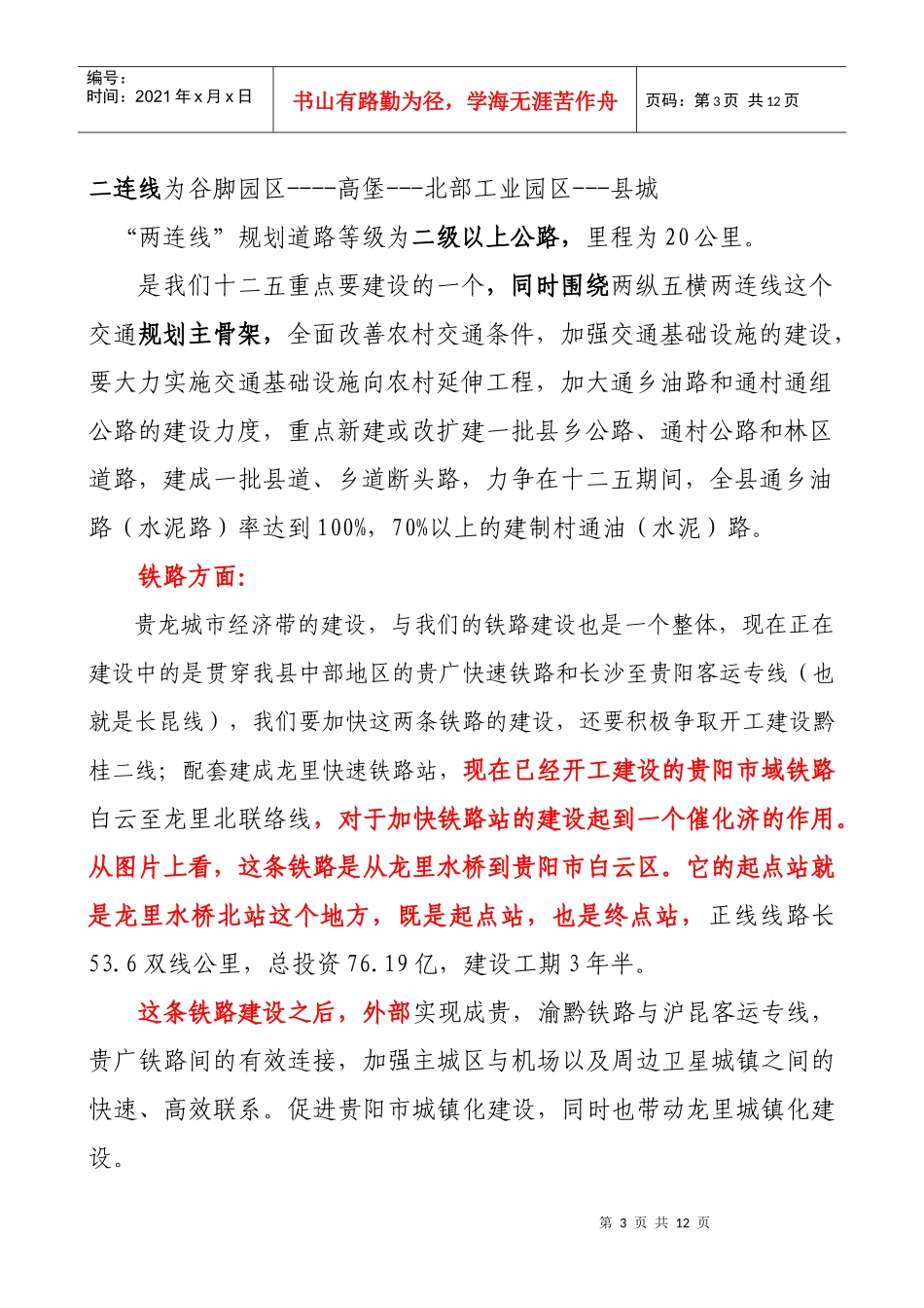 经济发展规划纲要(讲稿)_第3页