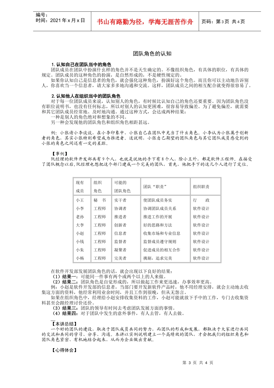 组织角色与团队角色DOC4(1)_第3页