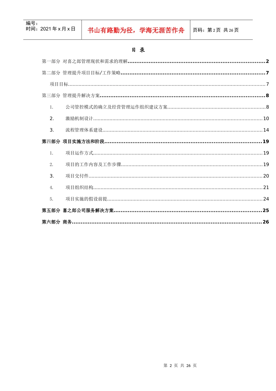 管理提升咨询项目_第2页