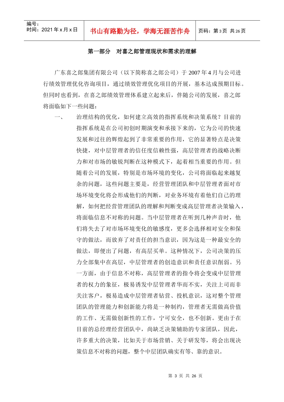 管理提升咨询项目_第3页