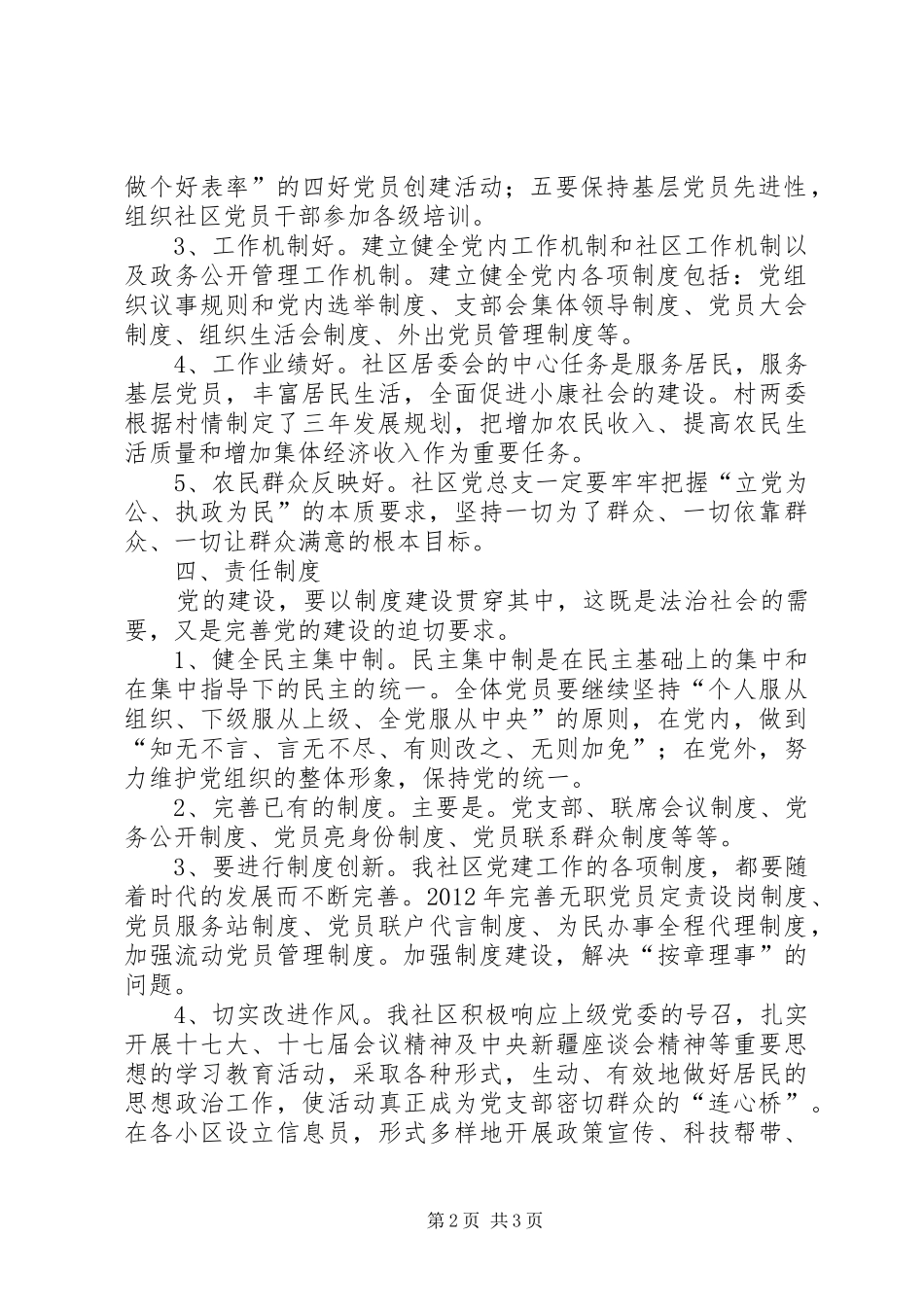 创建五个好及学习型党支部活动实施方案 _第2页