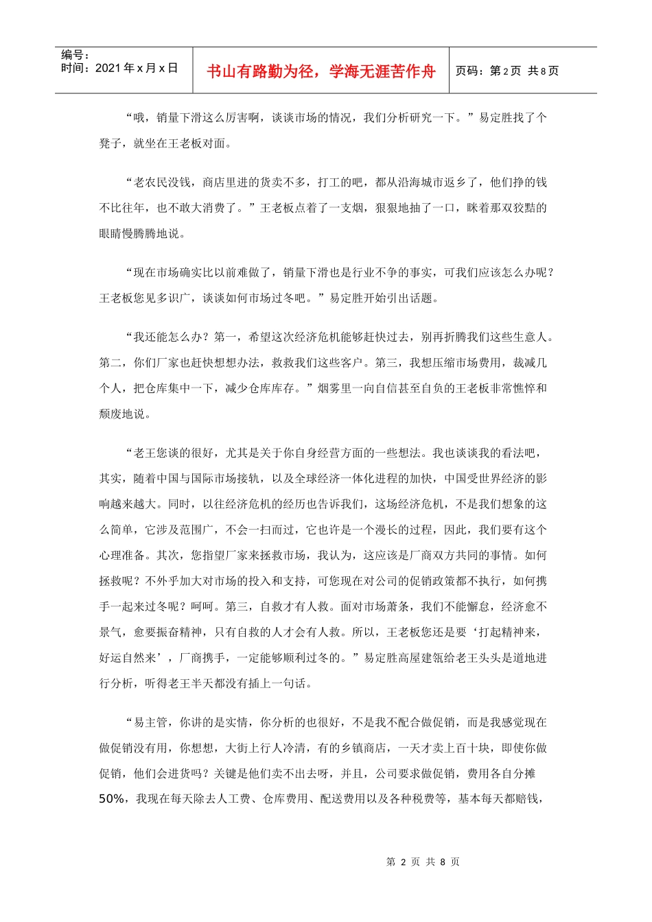 经济危机下，今天你促销了吗？_第2页