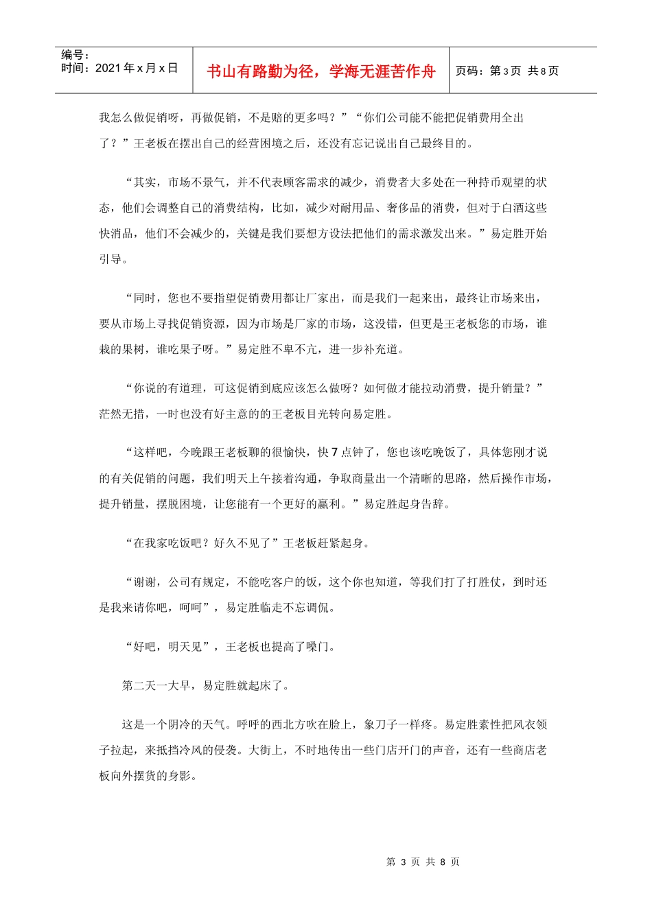 经济危机下，今天你促销了吗？_第3页