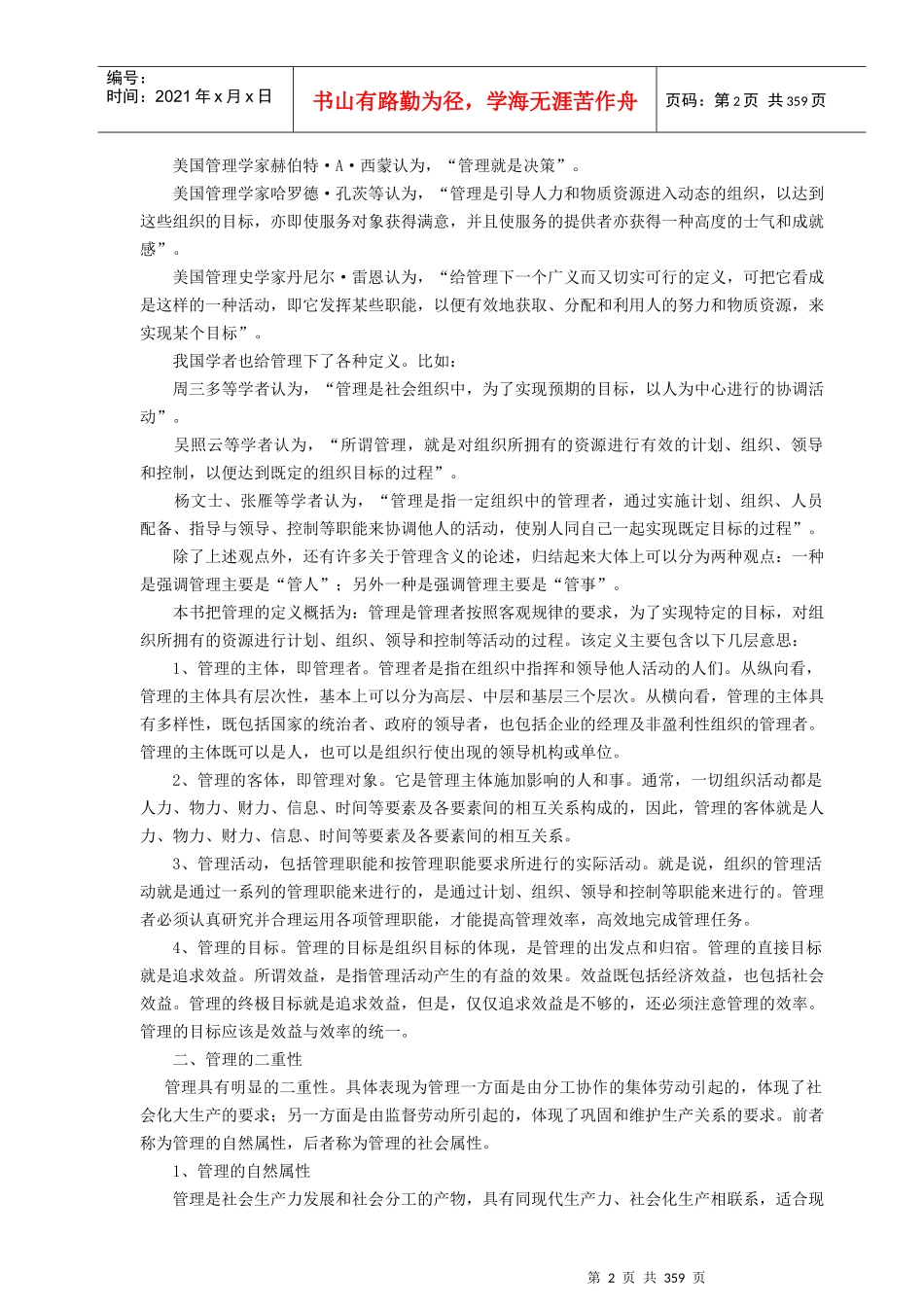 管理理论的形成_第2页