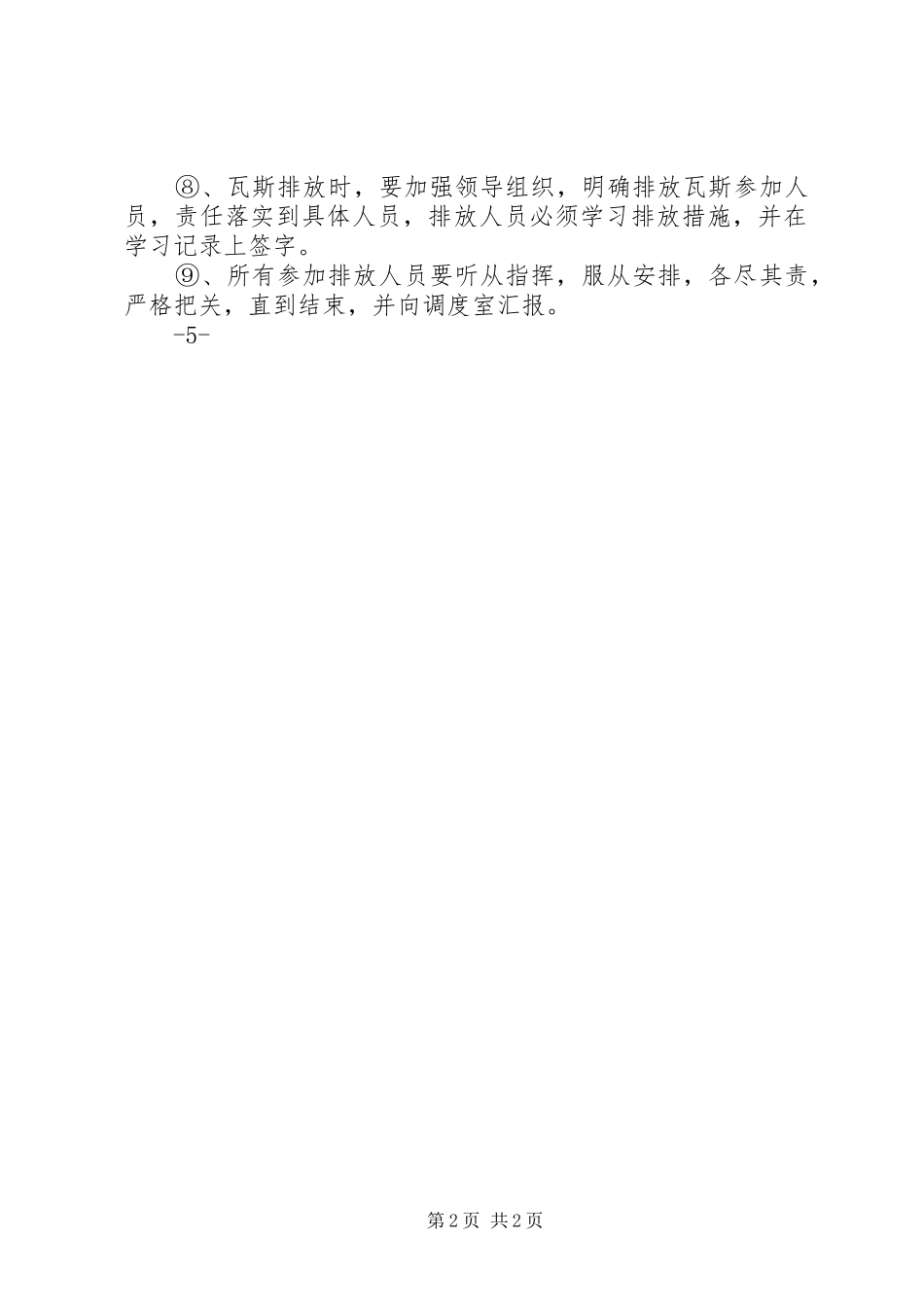 矿井停电、停风应急处理预案演练报告 _第2页