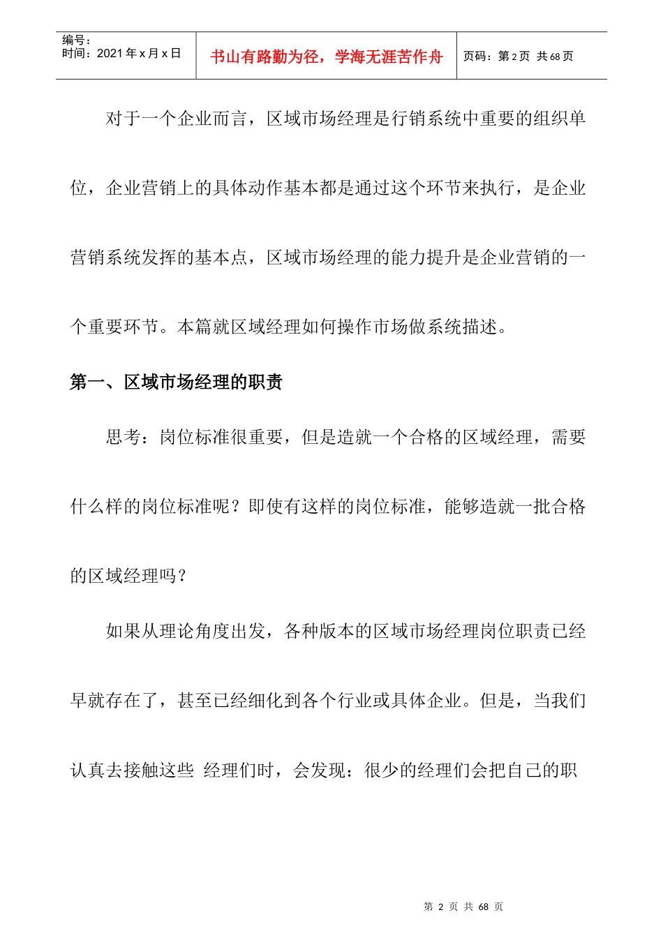 经理市场实战操作管理手册_第2页