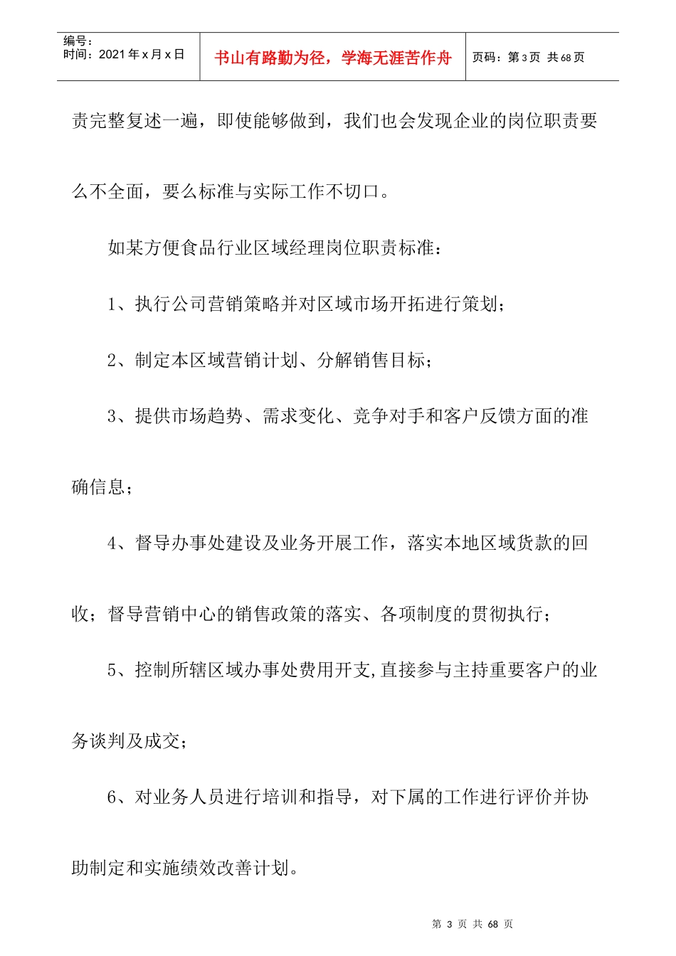 经理市场实战操作管理手册_第3页