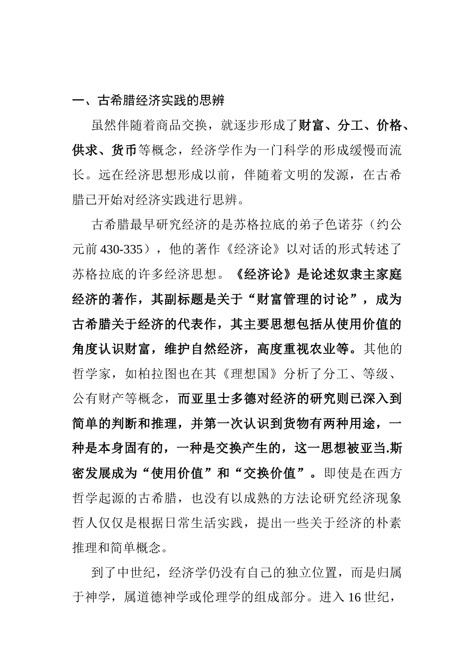 经济学发展简史与诺贝尔经济学奖_第3页