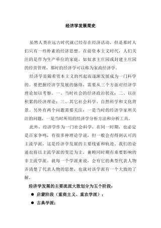 经济学发展简史与诺贝尔经济学奖