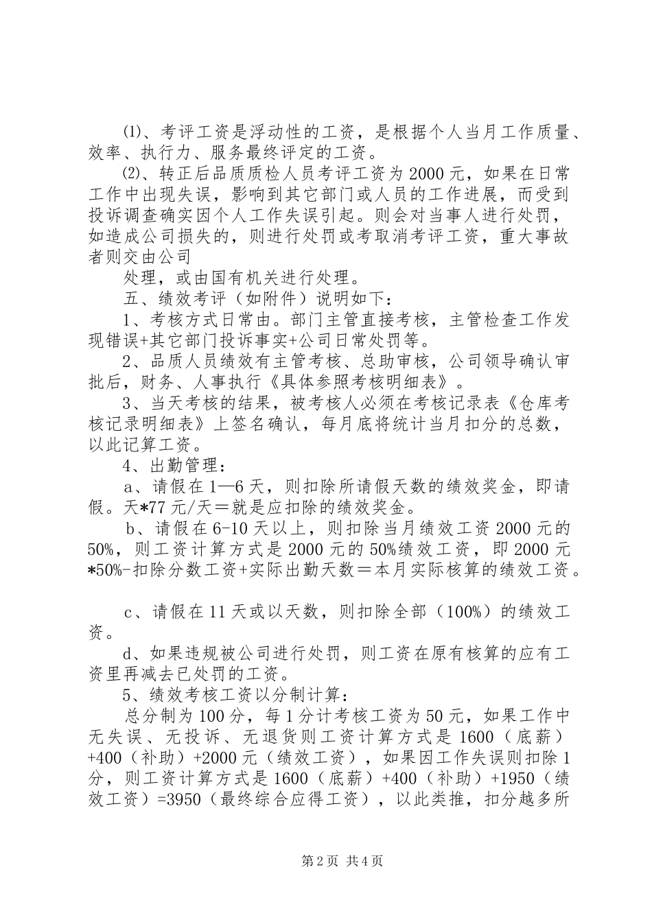 XX年工资调整实施方案 _第2页