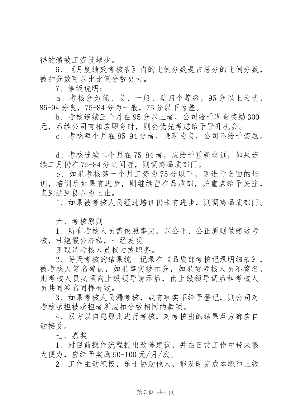 XX年工资调整实施方案 _第3页