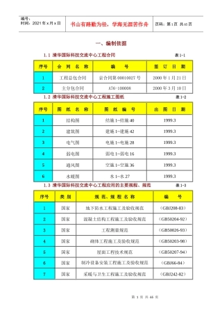 结构长城杯施工组织设计