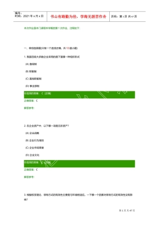 管理学概论作业(DOC35页)