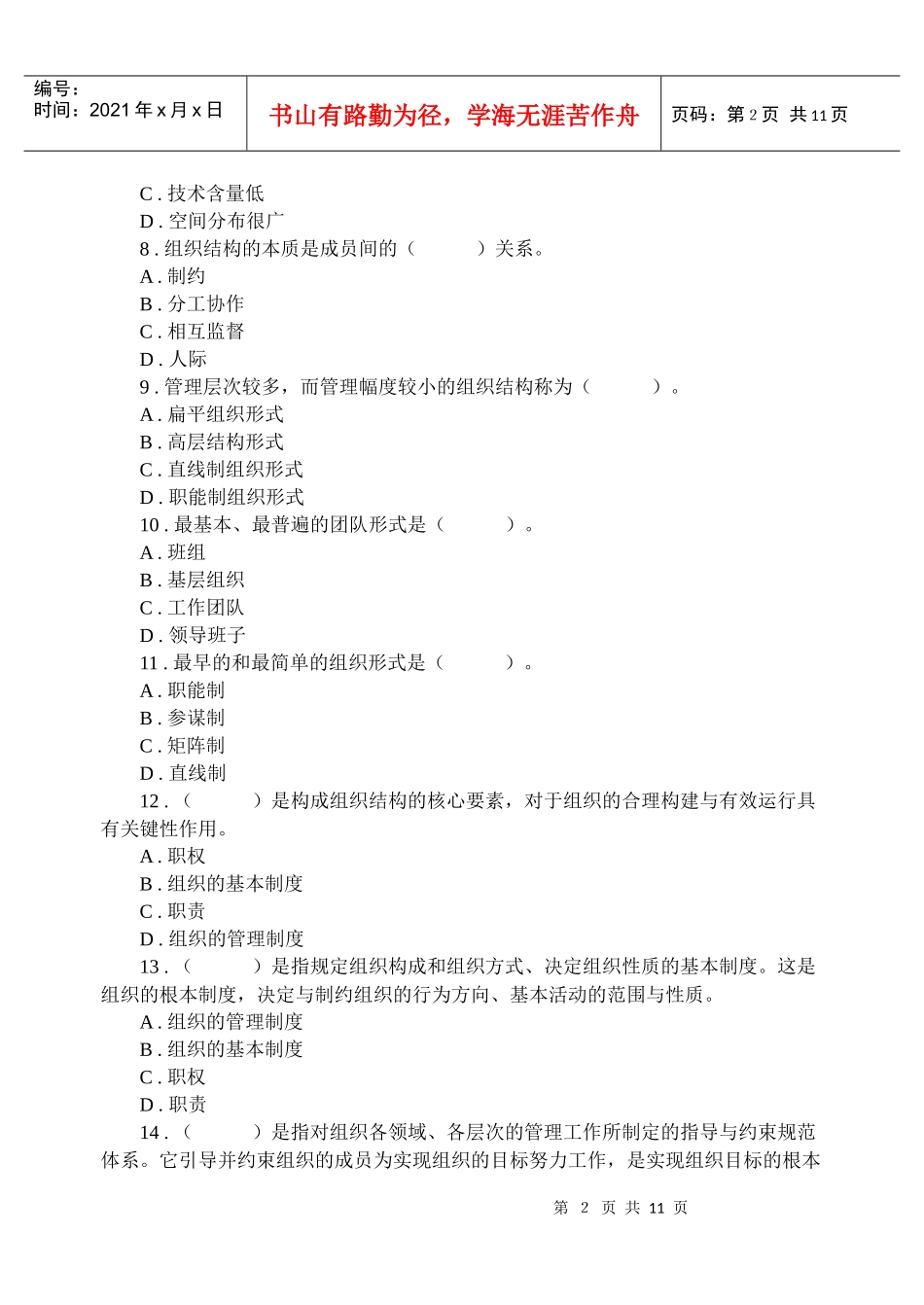 管理学基础 管理学基础第四章 A卷_第2页