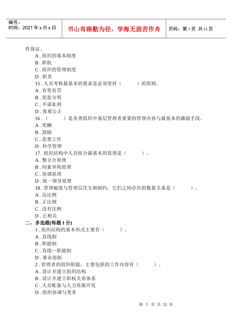 管理学基础 管理学基础第四章 A卷_第3页
