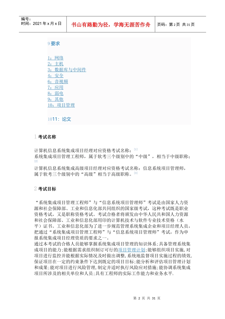 系统集成项目管理工程师_第2页