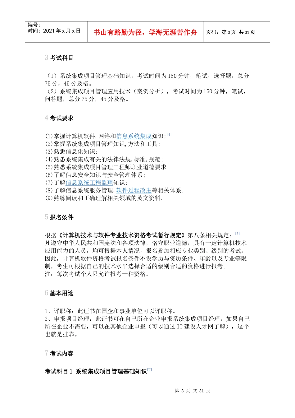 系统集成项目管理工程师_第3页