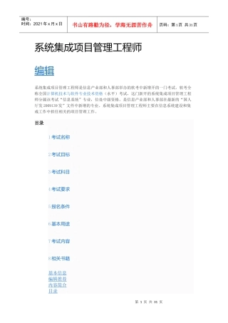 系统集成项目管理工程师