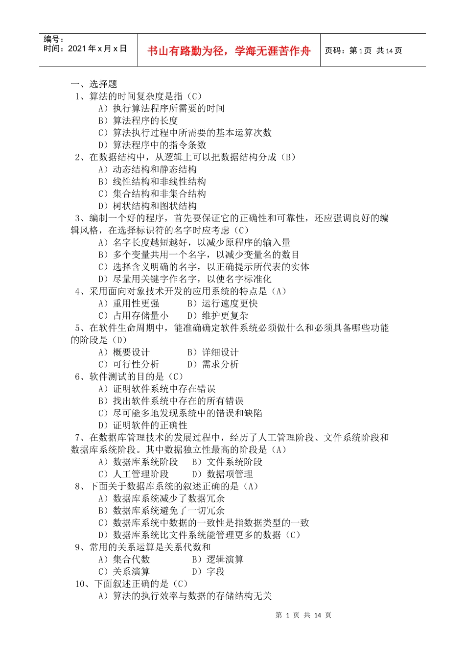 算法的时间复杂度是指(C)_第1页