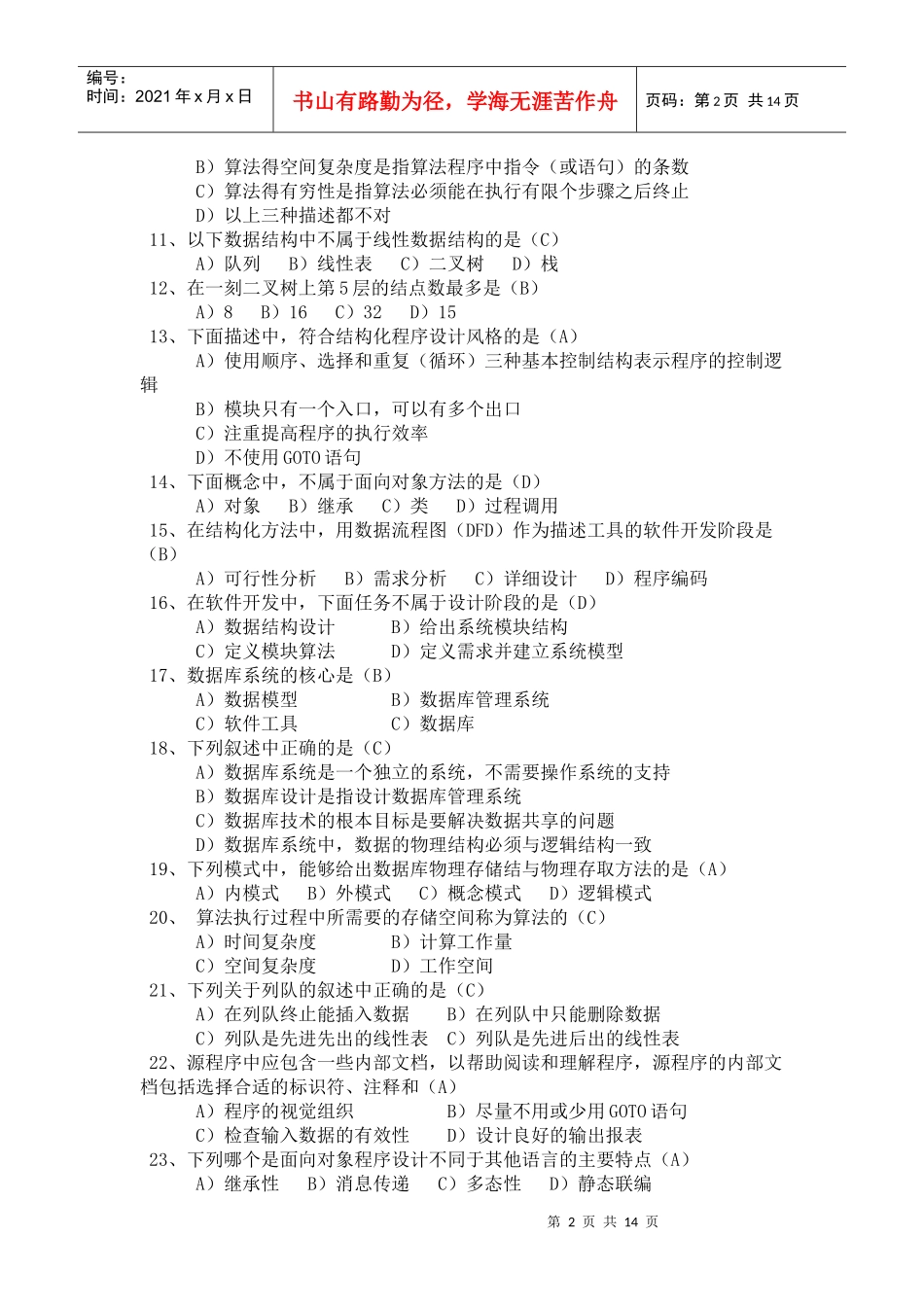 算法的时间复杂度是指(C)_第2页