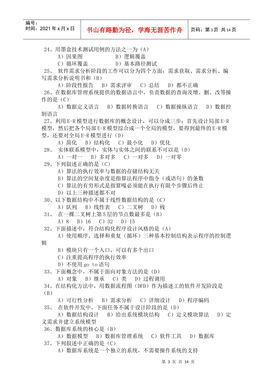 算法的时间复杂度是指(C)_第3页