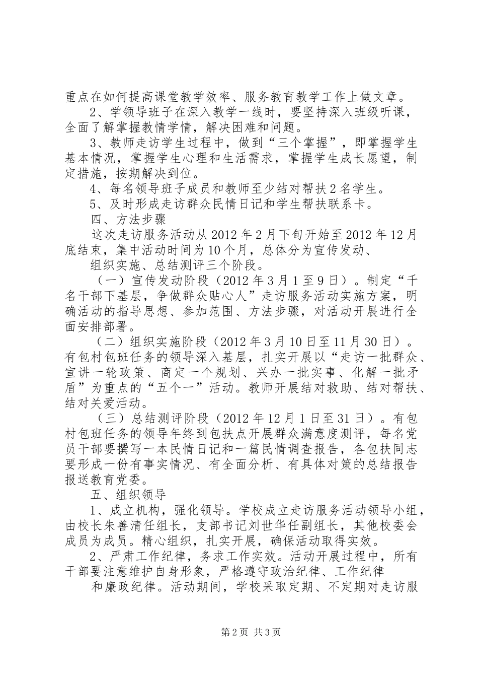 前杨小学贫困生走访活动实施方案 _第2页