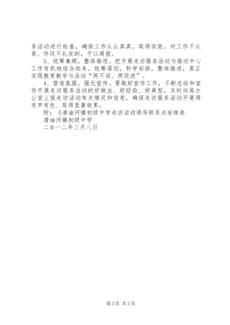 前杨小学贫困生走访活动实施方案 _第3页