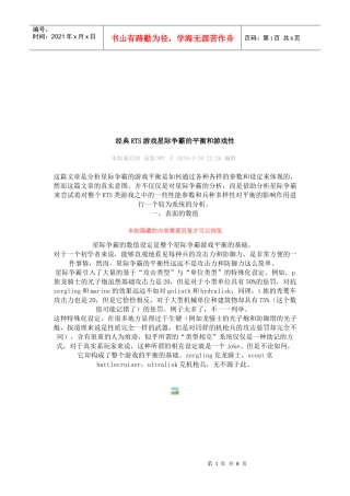 经典RTS游戏星际争霸的平衡与游戏性