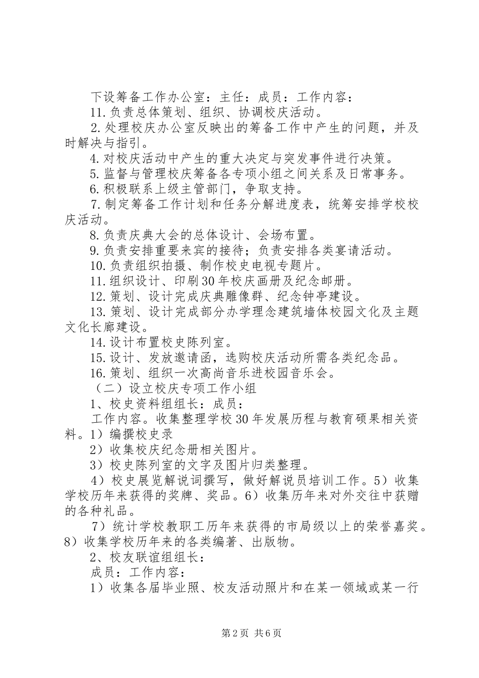 学校30周年校庆筹备工作实施方案 (4)_第2页