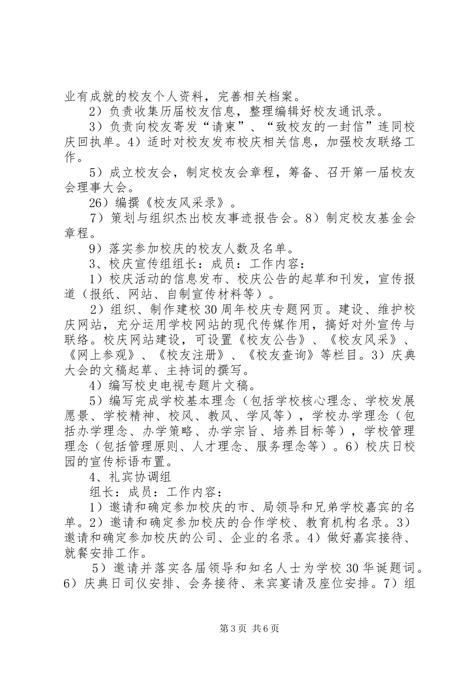 学校30周年校庆筹备工作实施方案 (4)_第3页