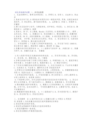 全部超声练习题