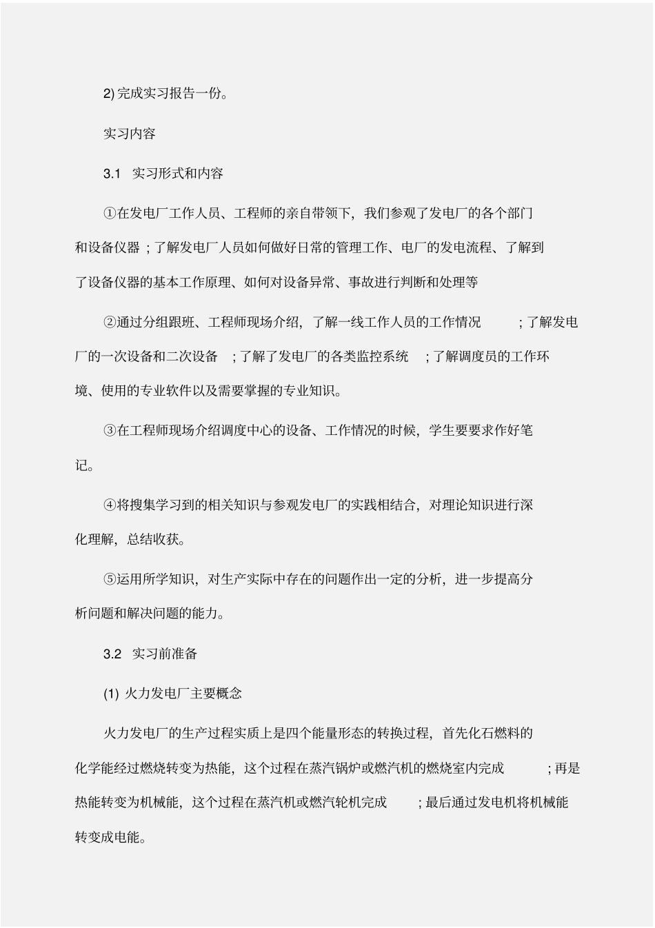 实习报告：电气工程生产实习报告_第2页