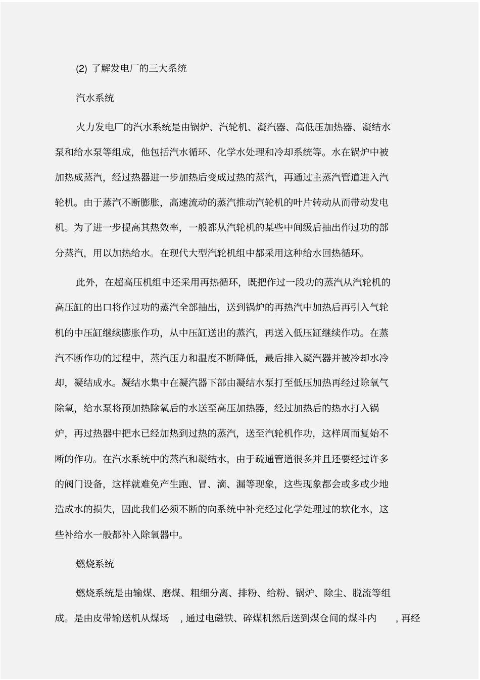 实习报告：电气工程生产实习报告_第3页