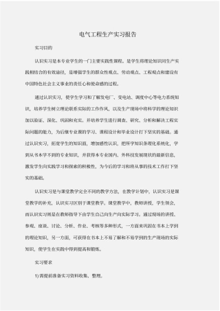 实习报告：电气工程生产实习报告