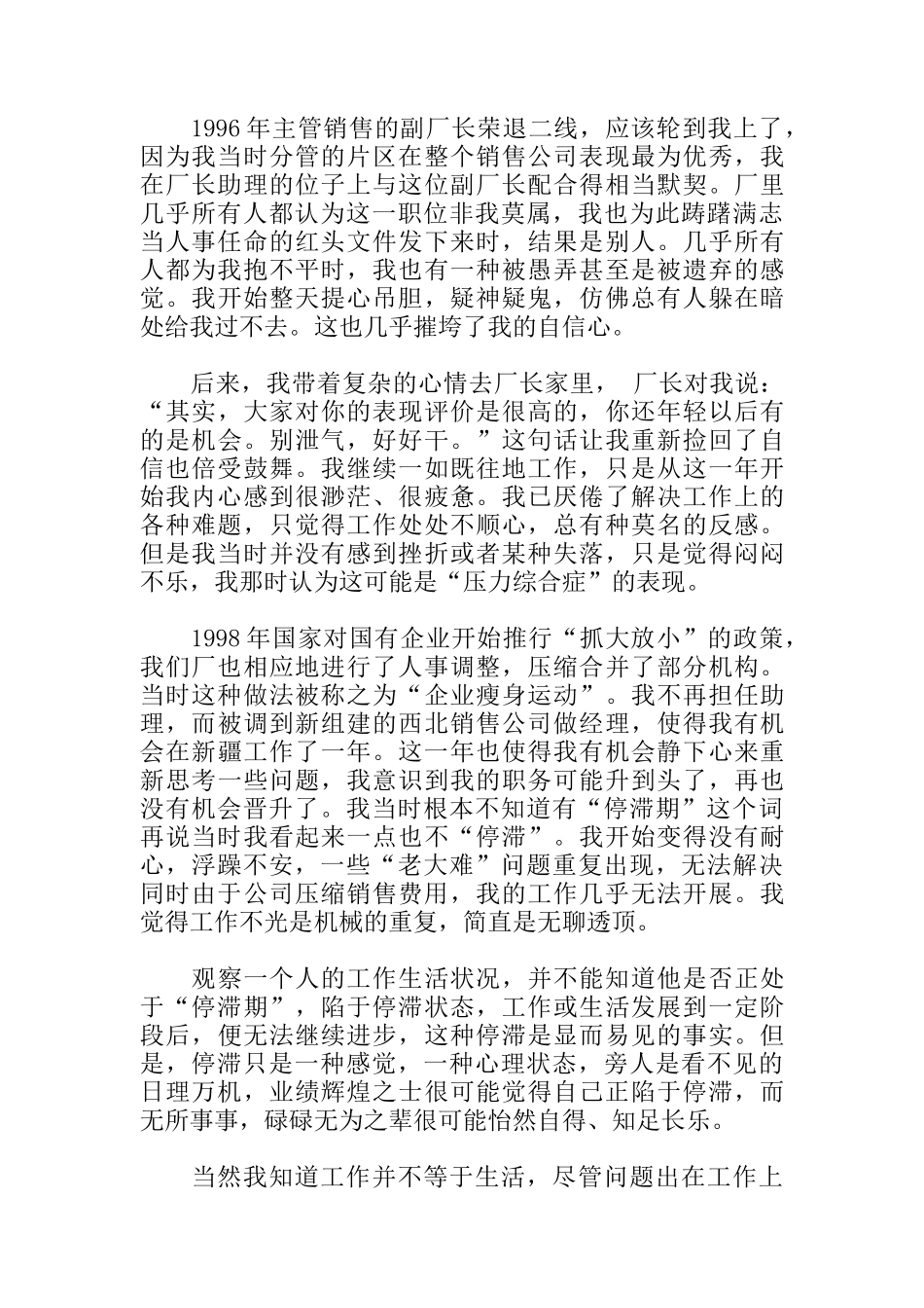 管理精髓--突破停滞_第2页
