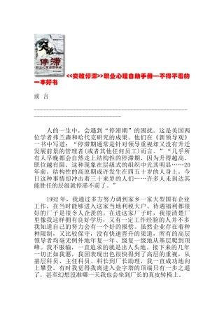 管理精髓--突破停滞