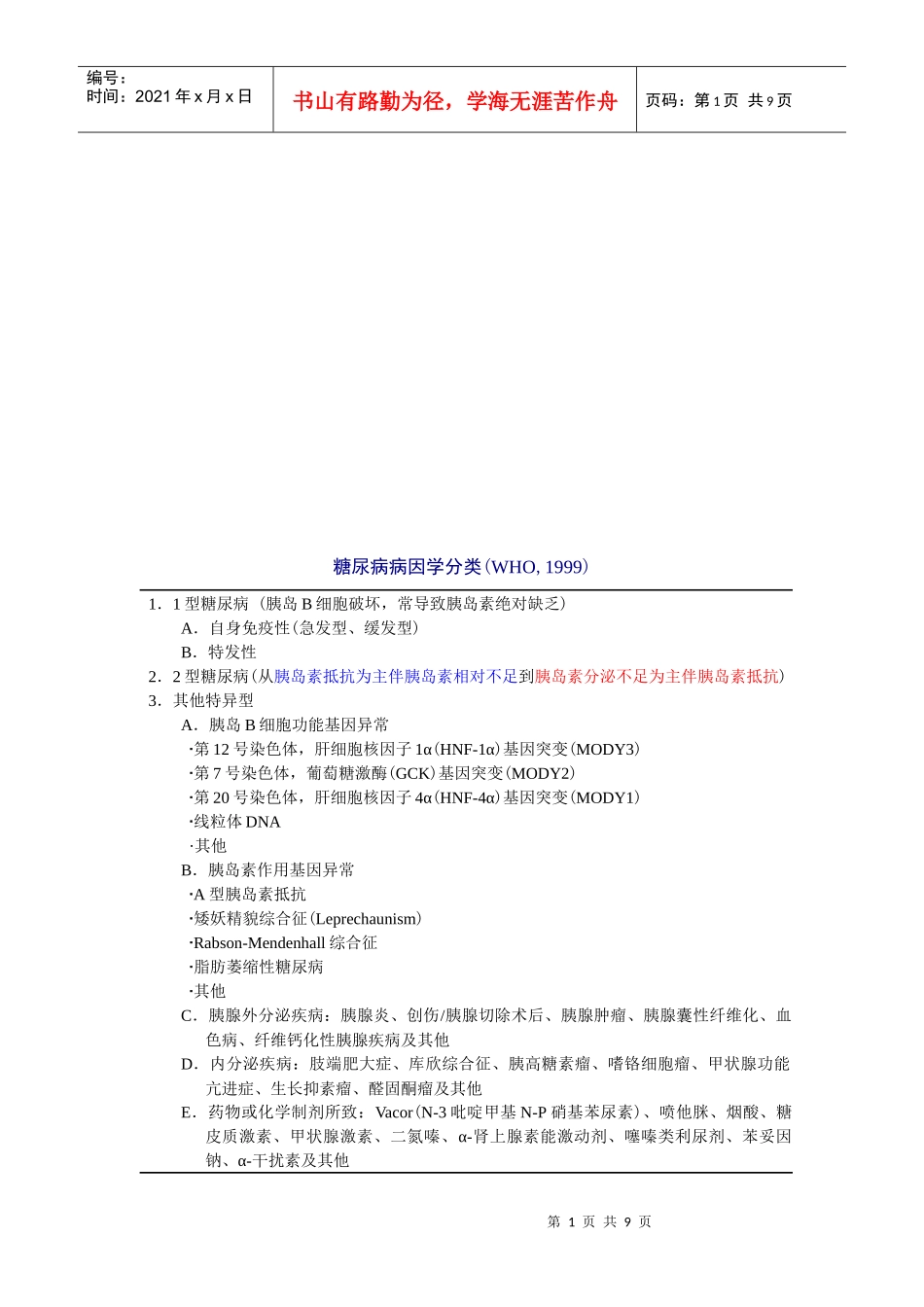 糖尿病的诊断与治疗_第1页