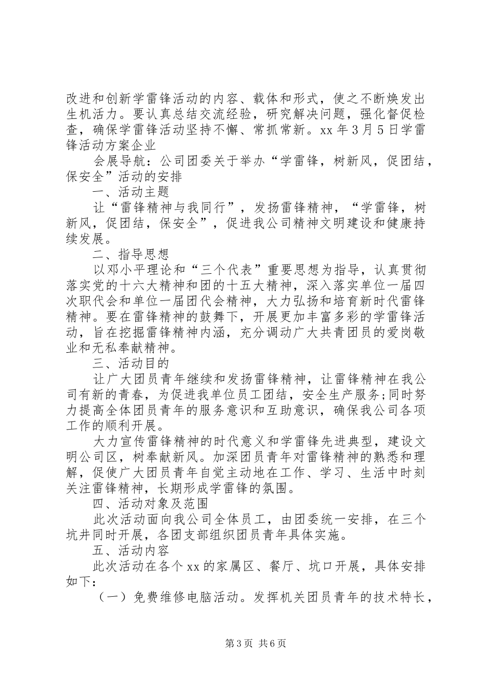 XX年3月5日学雷锋活动实施方案企业_第3页
