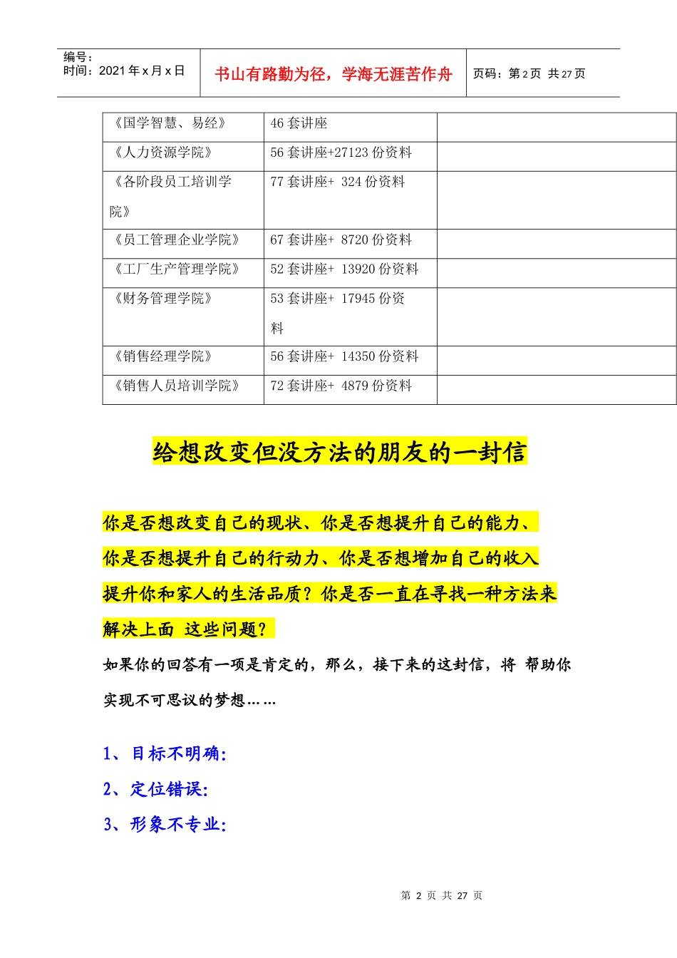 给想改变但没方法的朋友的一封信_第2页