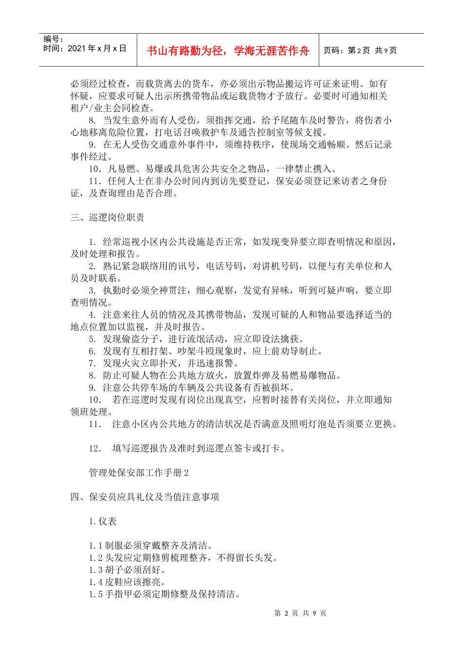 管理处保安部工作手册_第2页