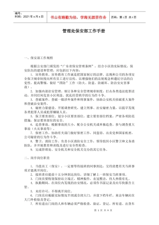 管理处保安部工作手册
