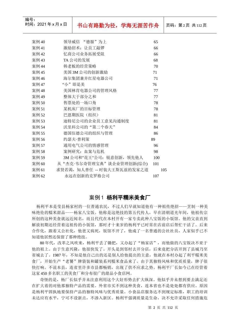 组织行为学中文案例库(doc 107页)_第2页