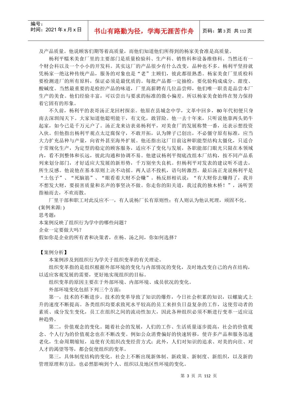 组织行为学中文案例库(doc 107页)_第3页