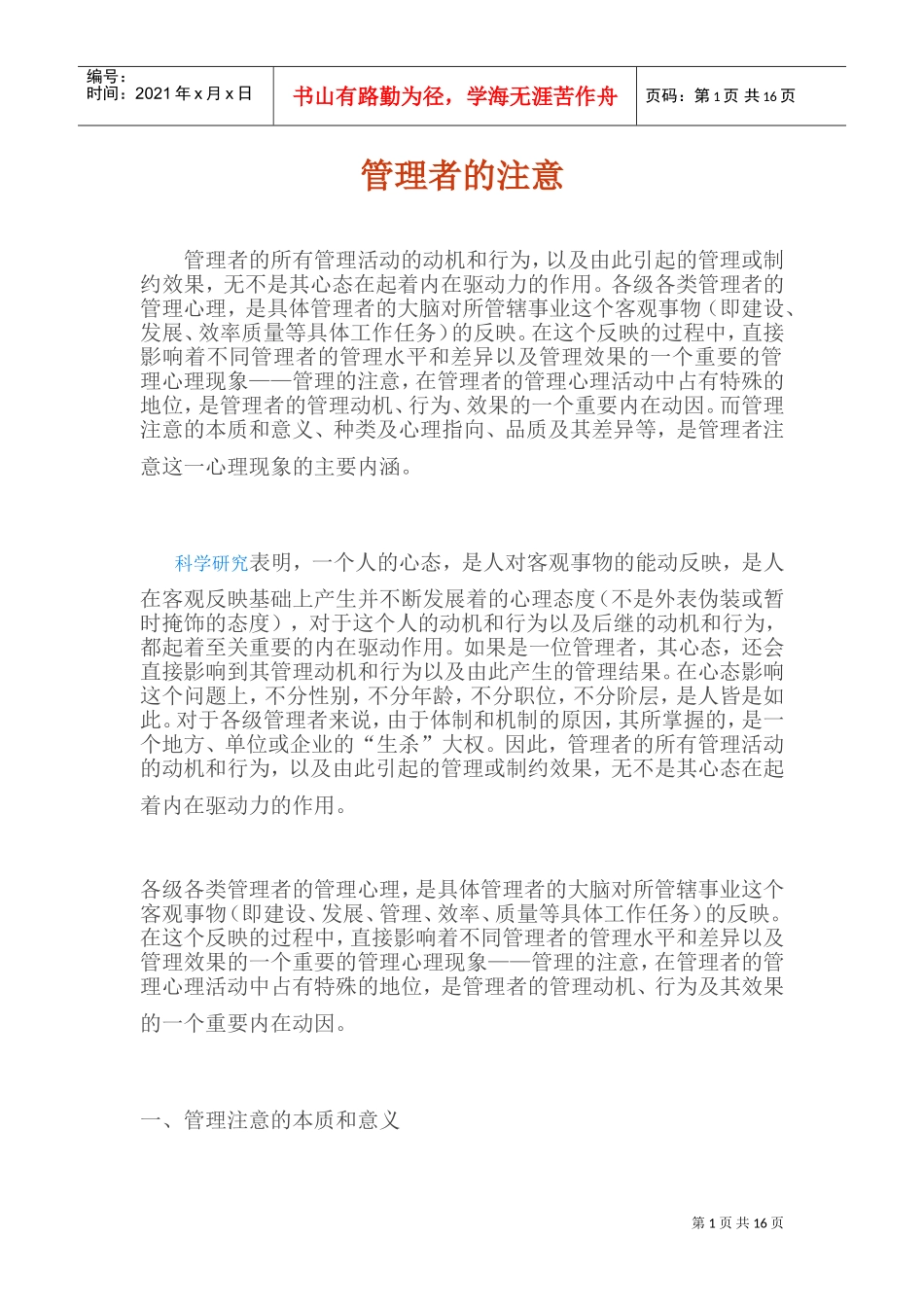 管理者的注意_第1页