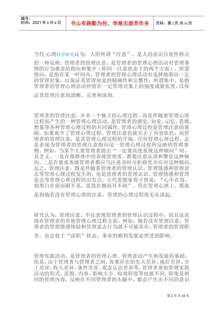 管理者的注意_第2页