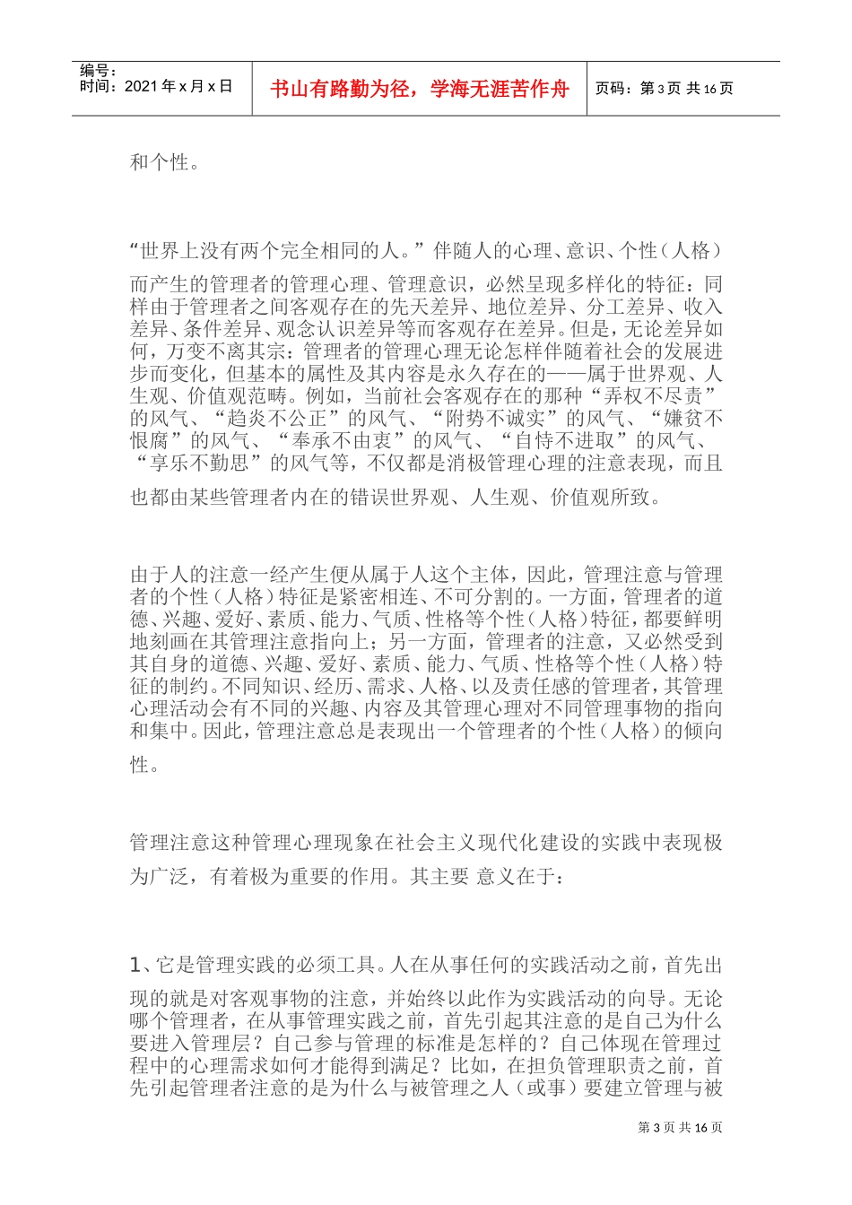 管理者的注意_第3页