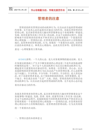 管理者的注意