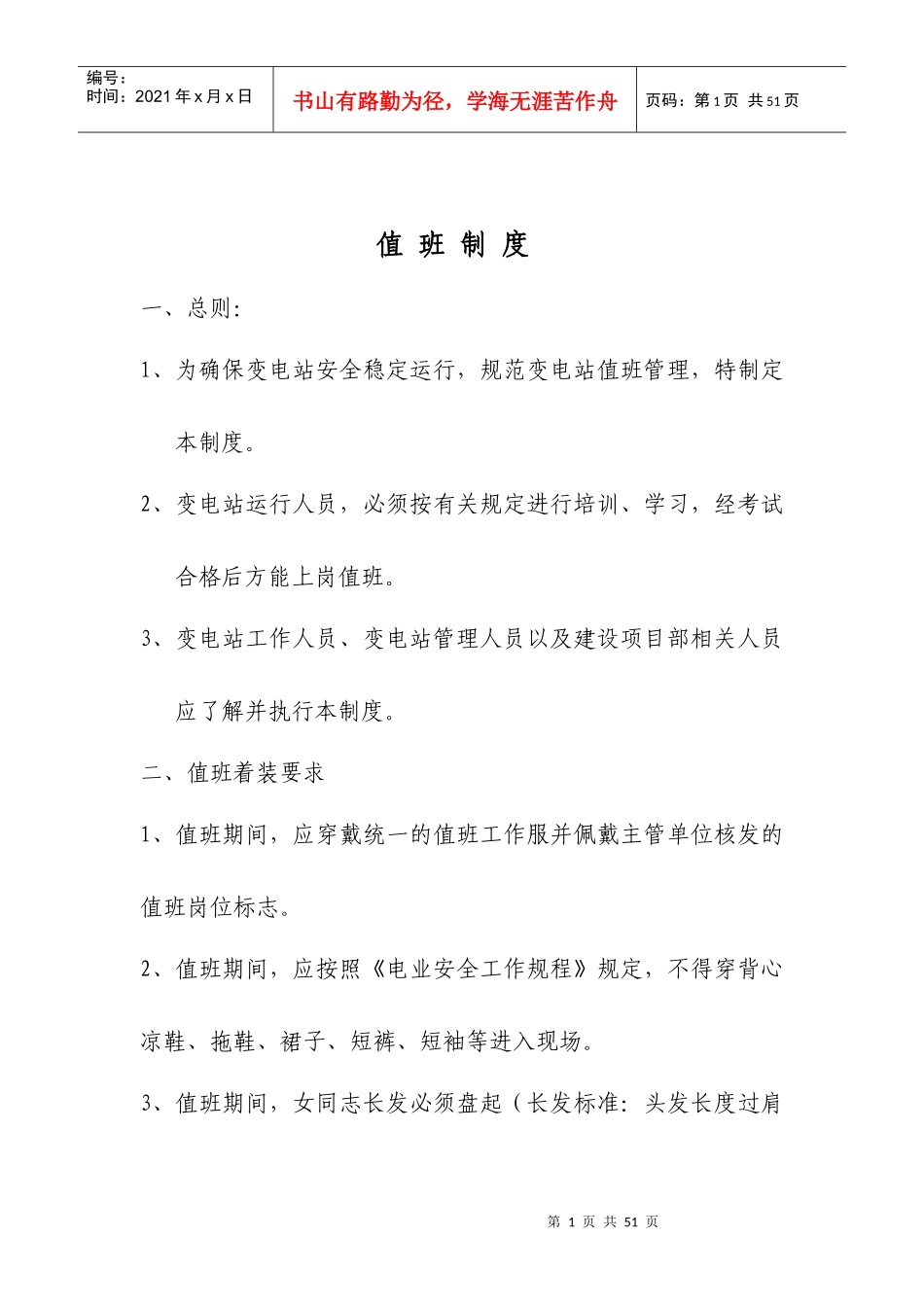 管理制度新机电_第1页