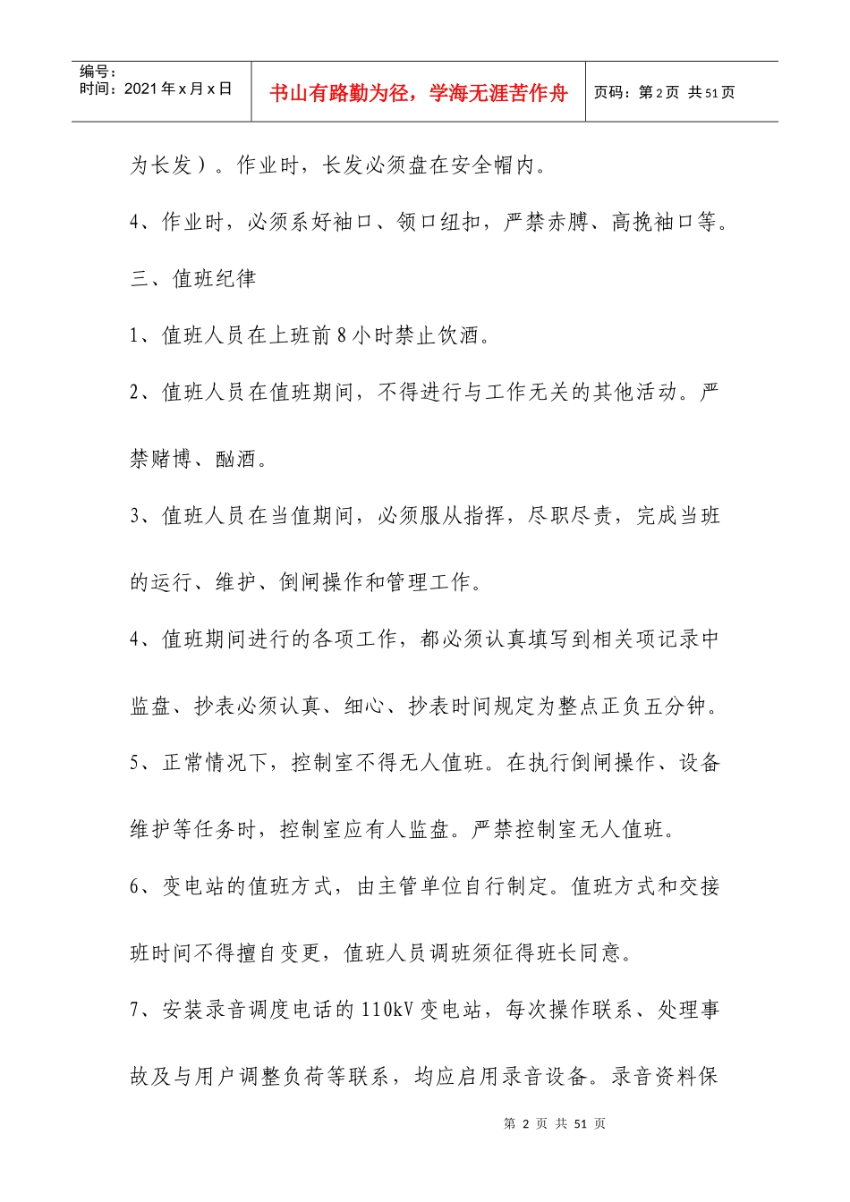 管理制度新机电_第2页